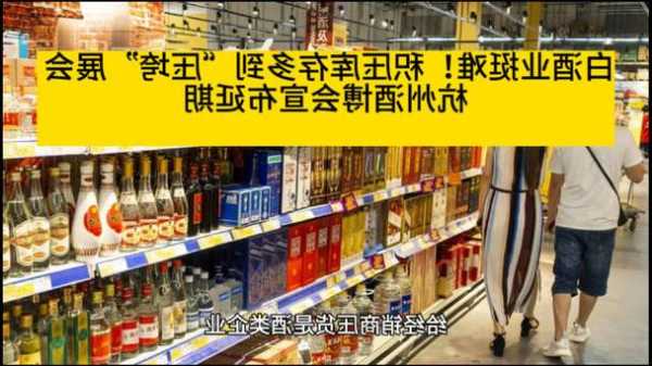 经销商积压库存过多、无法采购 杭州酒博会宣布延期
