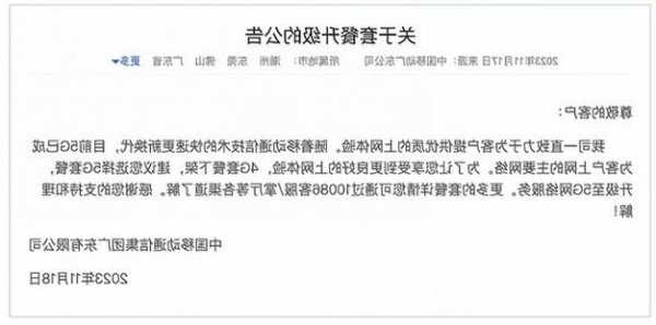 中国移动广东公司：“广东移动下架4G套餐”信息不实